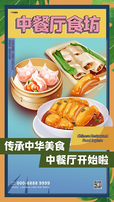 中餐厅美食橙色创意海报