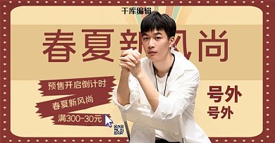 春夏新风尚男装褐色复古电商横版banner