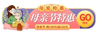 母亲节活动渐变电商胶囊图banner