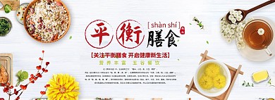 简约秋季风淘宝养生海报