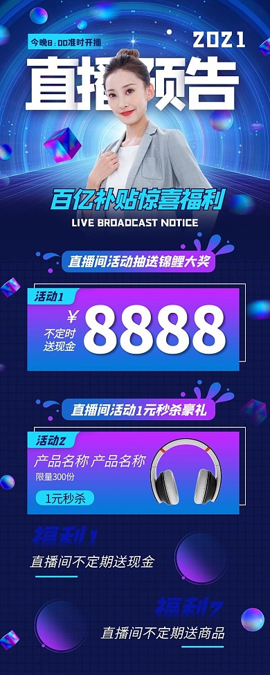 直播预告促销活动蓝色科技渐变营销长图