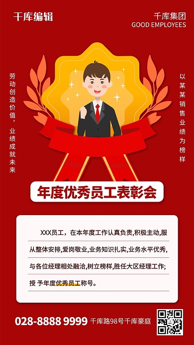 年度优秀员工红色简约海报