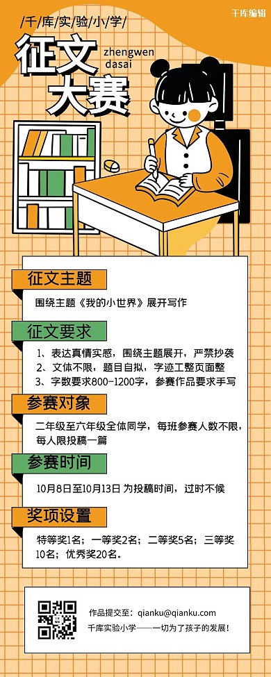 活动长图征文大赛橙黄色卡通插画风长图海报