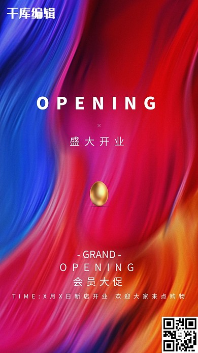 新店开业金蛋彩色创意商业海报