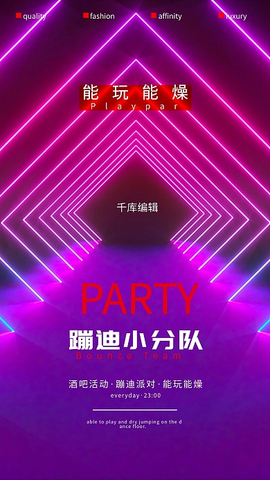 素材标题：酒吧派对霓虹灯粉色c4d手机海报