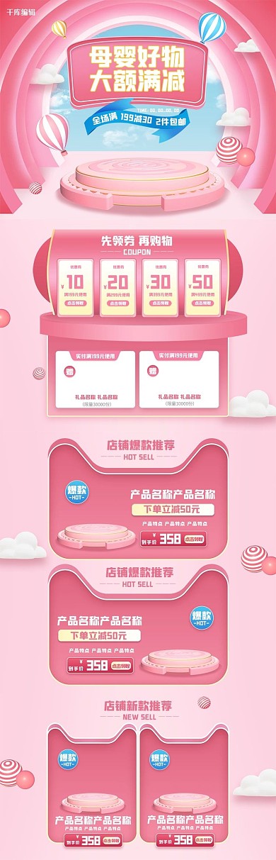 母婴好物母婴用品粉色简约立体电商手机端首页