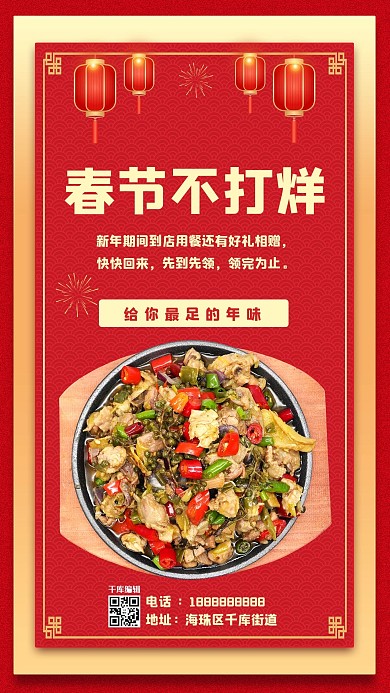过年不打烊春节不打烊红色喜庆手机海报