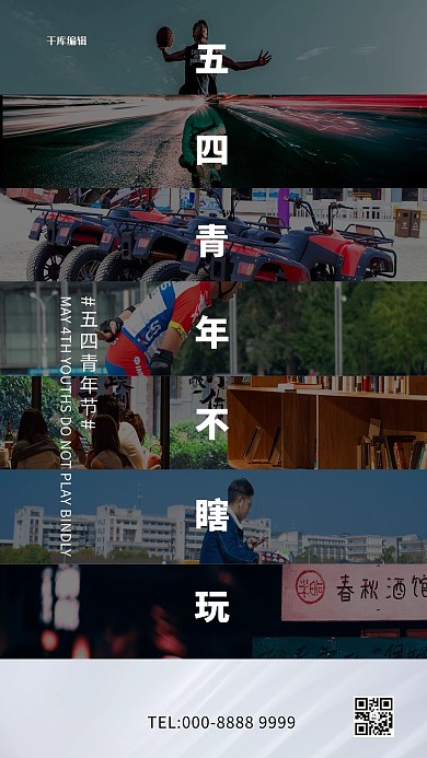 五四青年节青年黑色写实海报