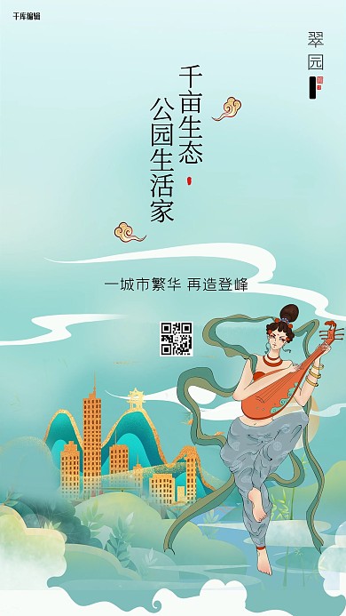 房地产促销绿色敦煌风海报