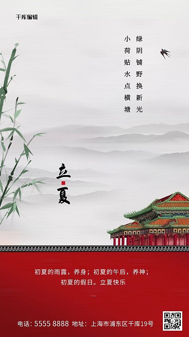 立夏宫墙灰色创意海报
