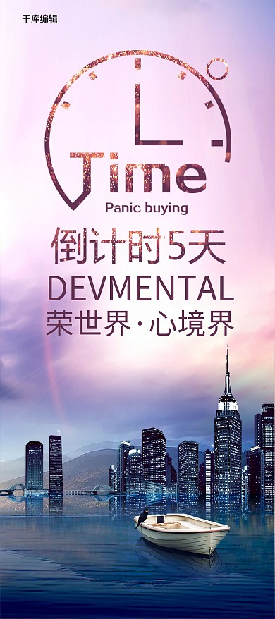 千库原创房地产展架
