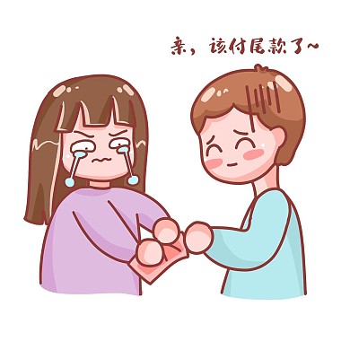 双十一付尾款表情包