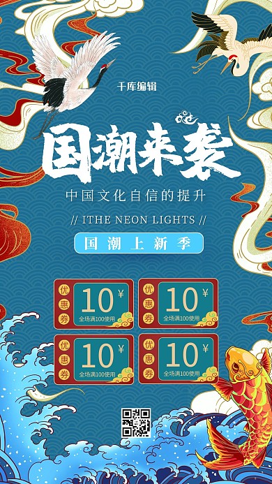 上新季优惠券蓝色国潮海报