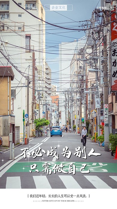 励志街道蓝色日系海报