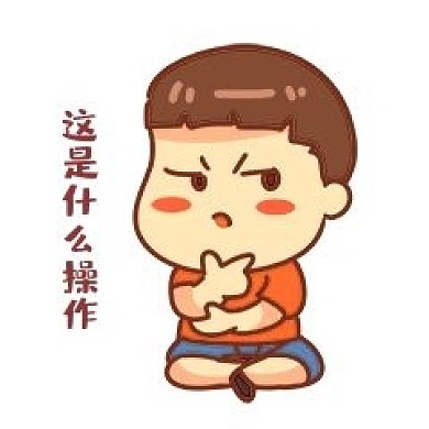 男孩什么操作表情包