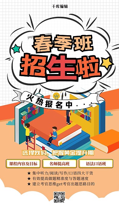 教育书本黄色创意简约海报