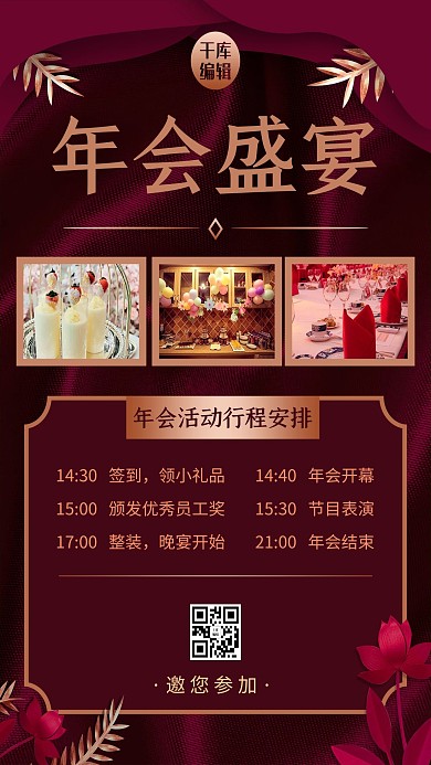 年会盛宴宴会摄影图 紫红色剪纸风 简约风海报