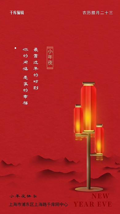 小年灯笼山红色古典海报