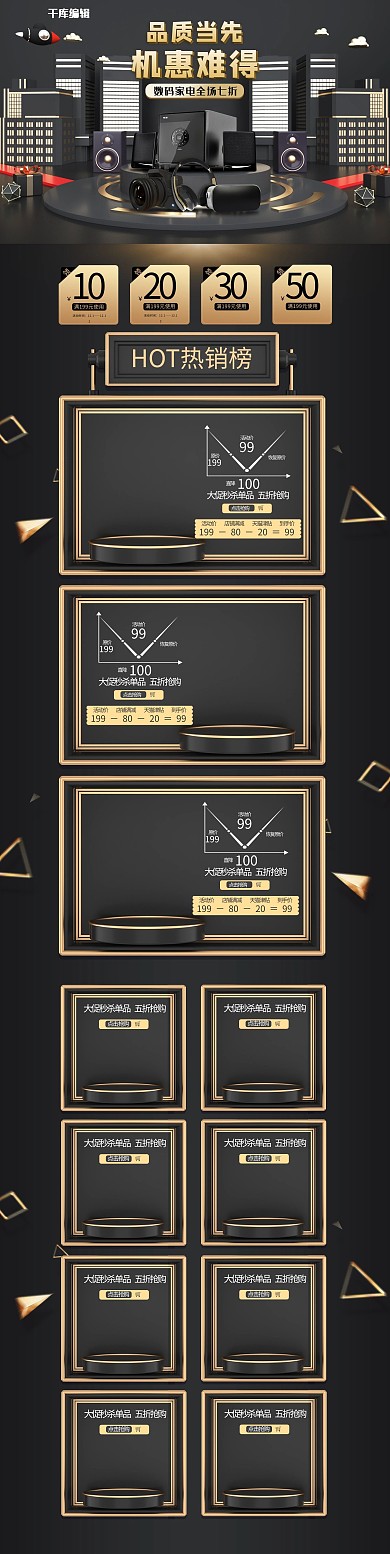 数码产品黑金C4D电商首页