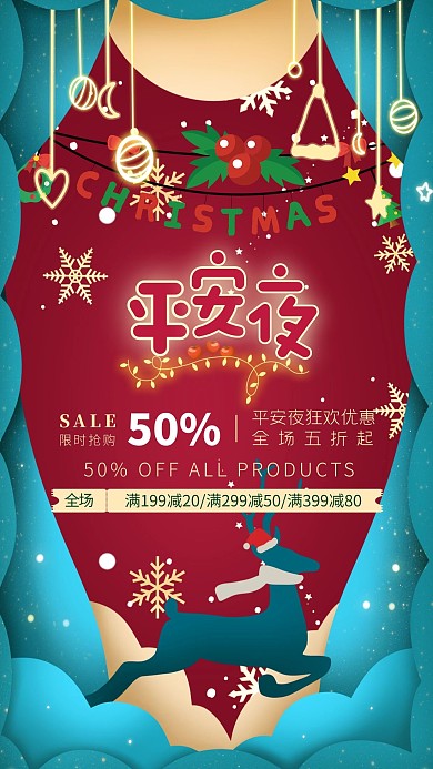 圣诞节平安夜狂欢红色蓝色电商海报