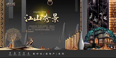 千库编辑原创元素房地产展板