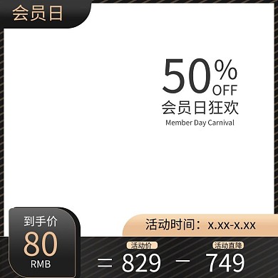 会员日促销黑金色调创意简约风电商主图