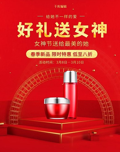 妇女节化妆品红色简约banner