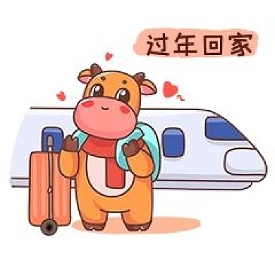牛年过年回家表情包