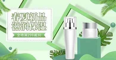化妆品促销绿色调简约C4D风电商横版banner