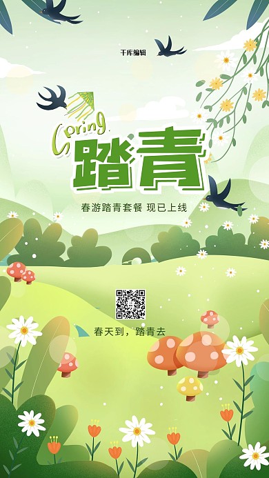 春游踏青春天踏青季绿色插画海报