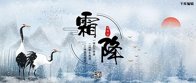 霜降二十四节气 白色清新公众号封面图