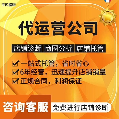 天猫淘宝运营代运营公司橘色简约大气直通车主图