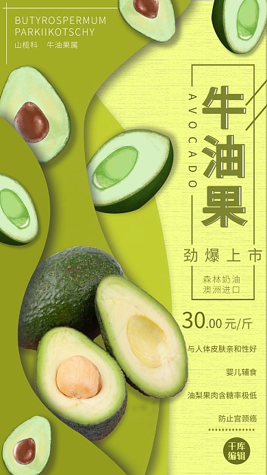水果牛油果促销海报