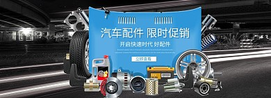 酷黑风淘宝汽车配件海报
