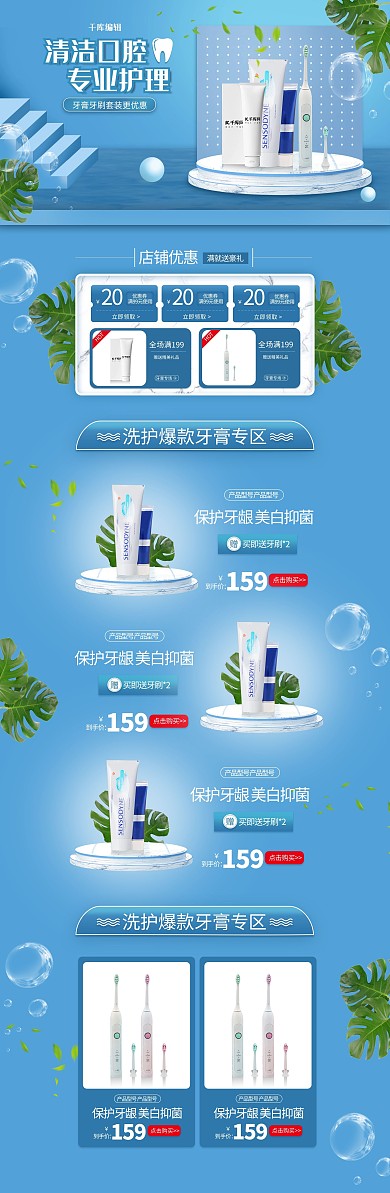 洗护用品牙膏牙刷简约立体蓝色电商首页
