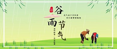 谷雨节气简约插画微信配图
