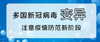医疗健康疫情防疫现况蓝色科技风公众号首图
