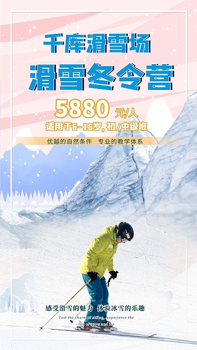 冬令营滑雪蓝色简约海报