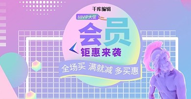 88会员日节日蒸汽波雕像紫色流体渐变电商banner