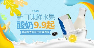 零食酸奶蓝色简约电商横版banner