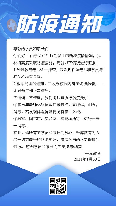 重要通知防御盾牌 口罩蓝色简约风手机海报
