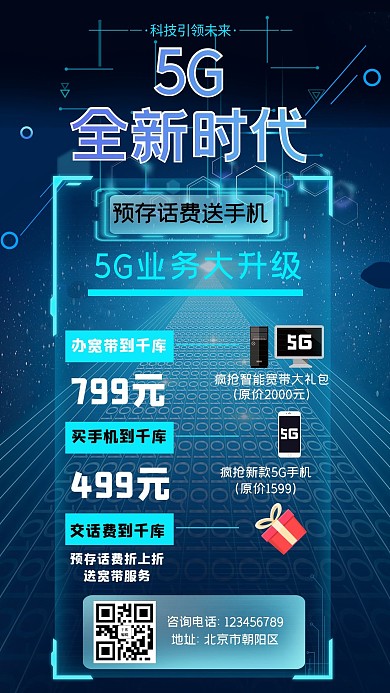 手机促销蓝色科技感手机海报