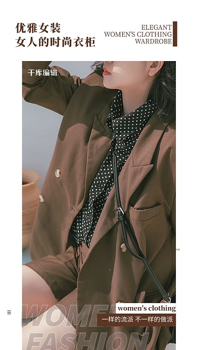 女装促销模特褐色创意海报