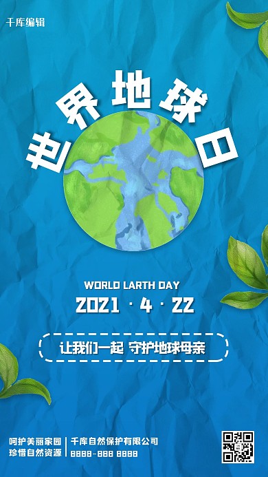 世界地球日地球蓝色卡通折纸海报