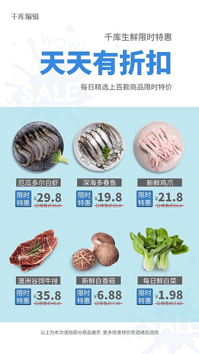 限时特价生鲜蓝色促销风海报