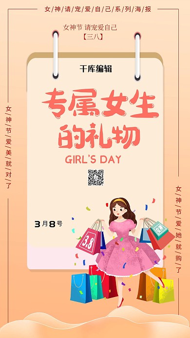 女神节购物黄色创意海报