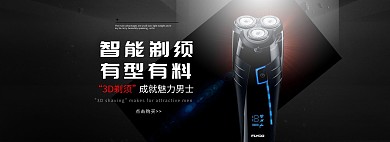 数码家电剃须刀banner海报