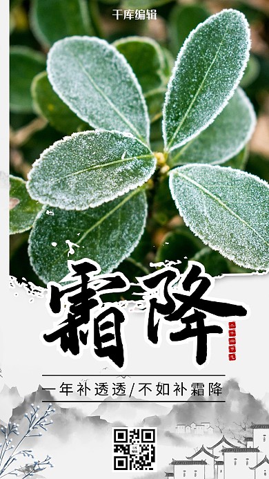 霜降叶子绿色简约海报