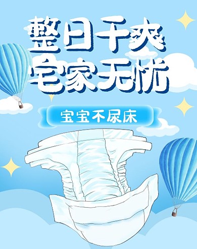 婴儿用品云朵蓝色卡通banner