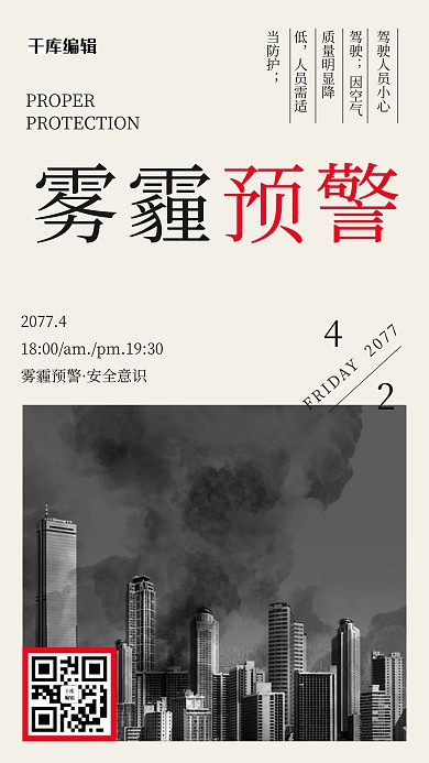 雾霾城市黑色文艺海报